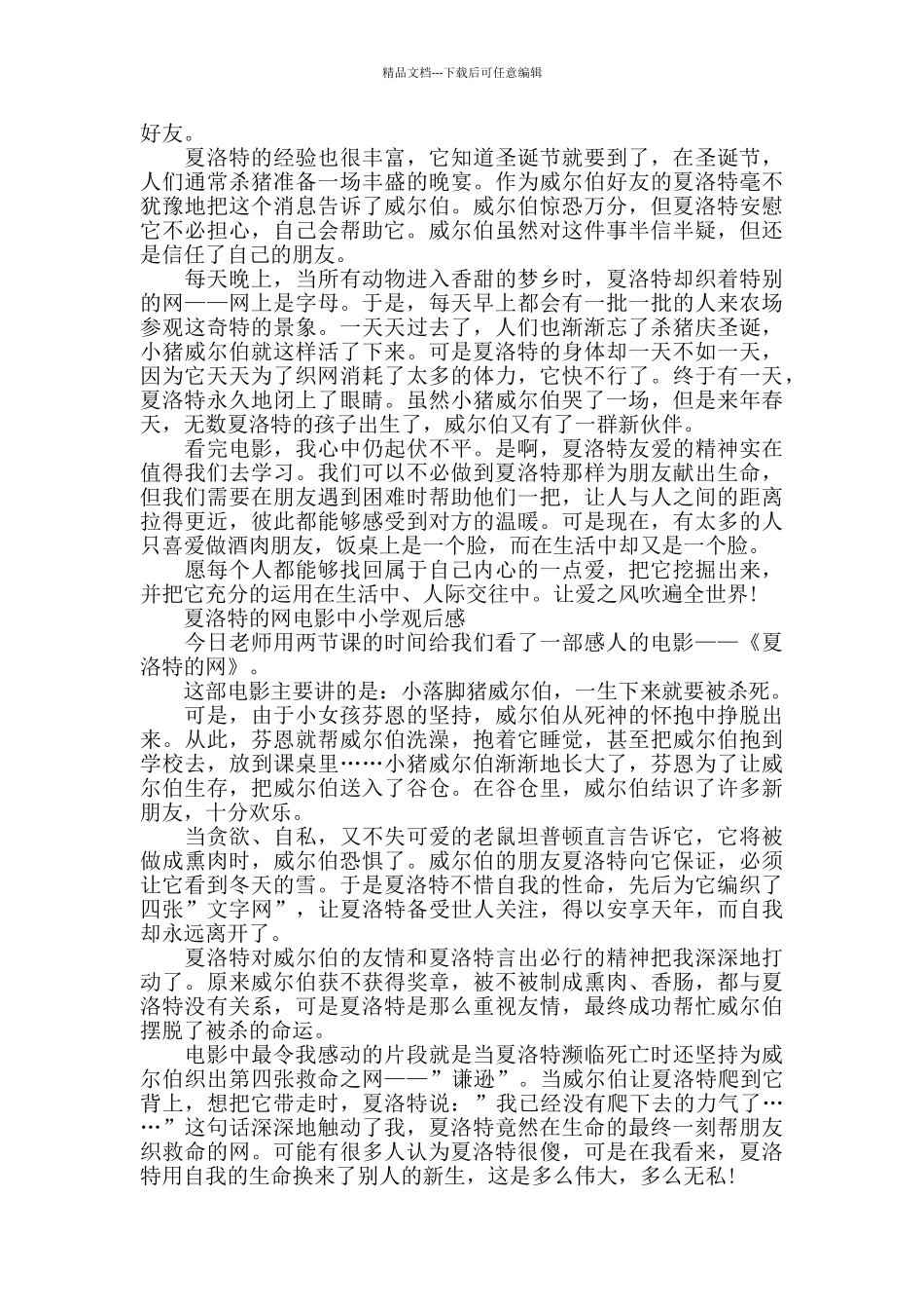 夏洛特的网电影中小学观后感5篇_第3页