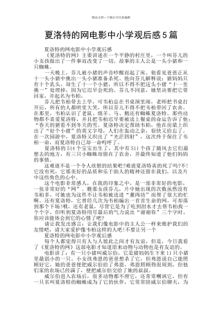夏洛特的网电影中小学观后感5篇