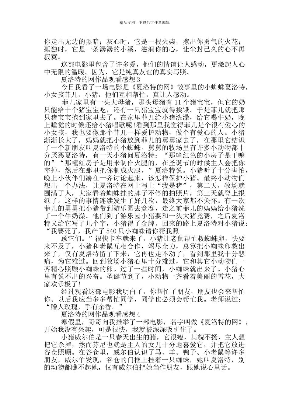 夏洛特的网作品观看感想范文_第2页