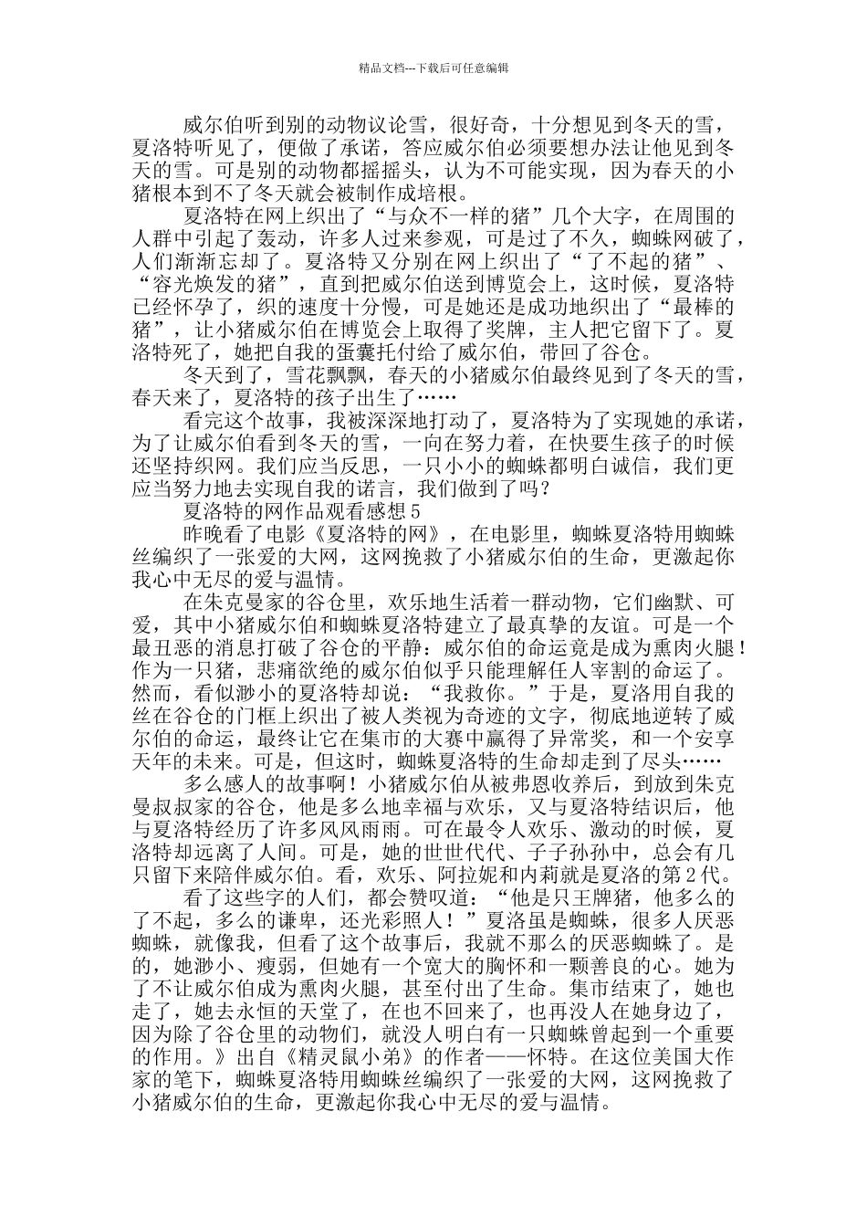 夏洛特的网作品观看感想范文_第3页