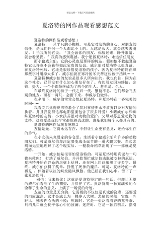 夏洛特的网作品观看感想范文