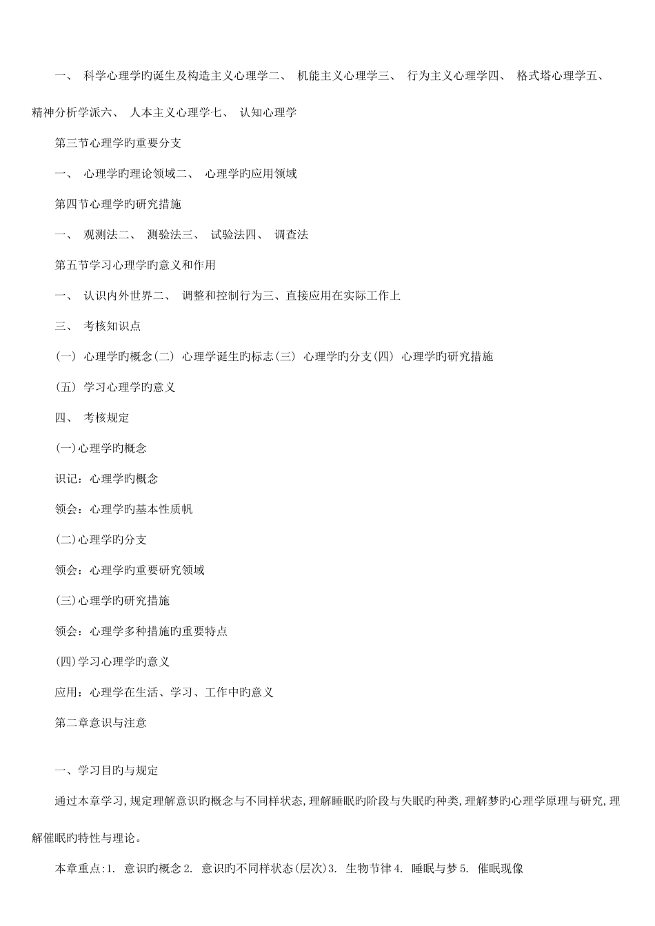 2025年自学考试心理学笔记_第2页