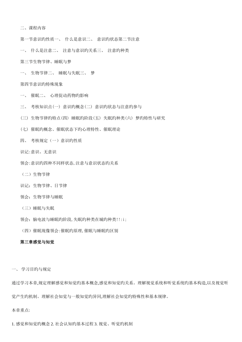 2025年自学考试心理学笔记_第3页