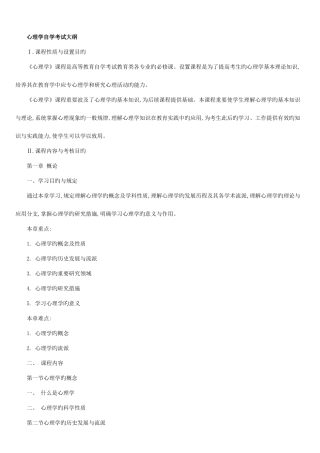 2025年自学考试心理学笔记