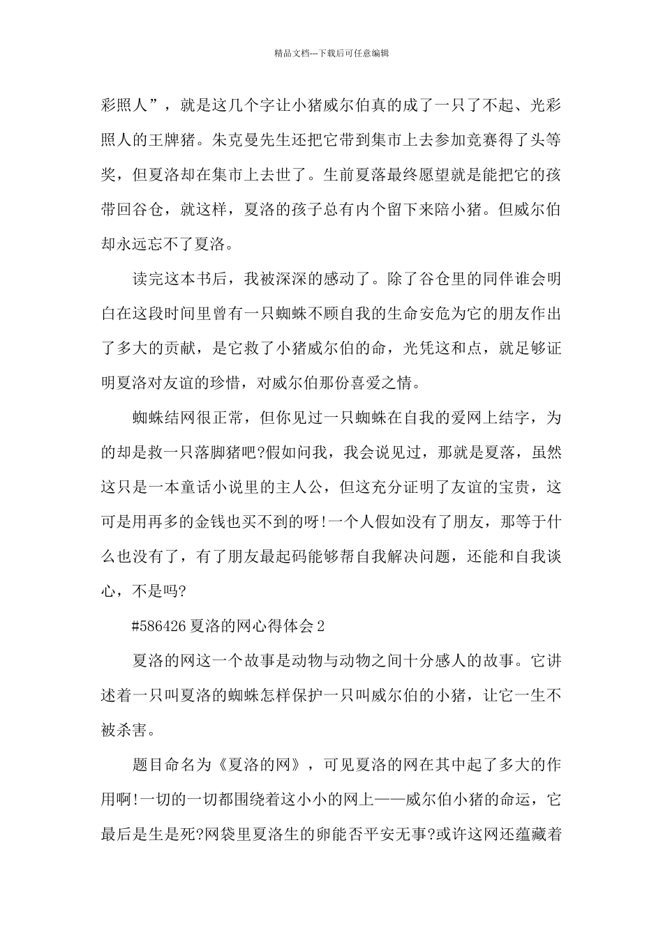 夏洛的网心得体会6篇_第2页