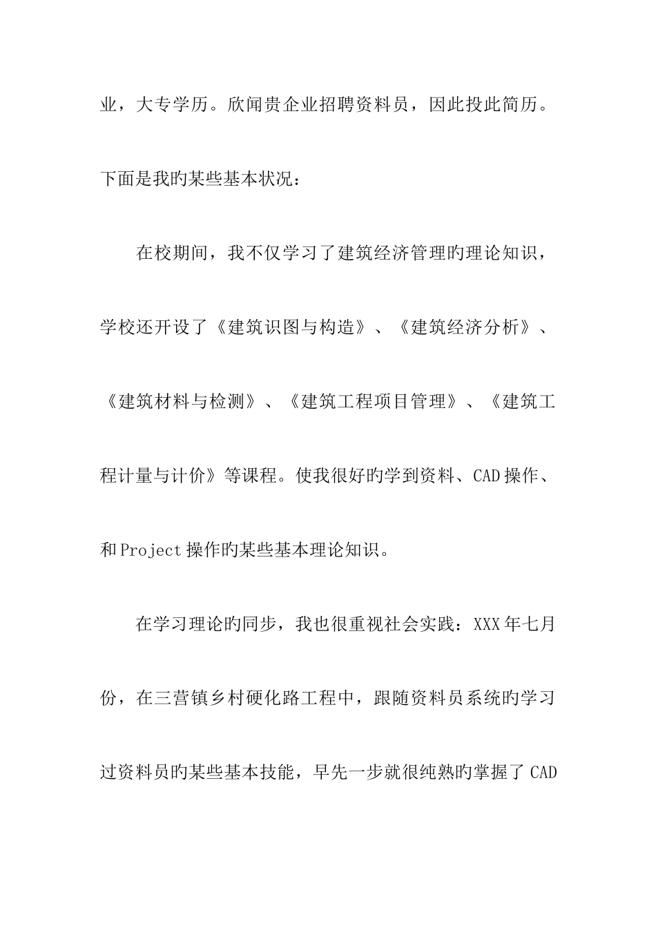 2025年建筑资料员的自荐信_第2页