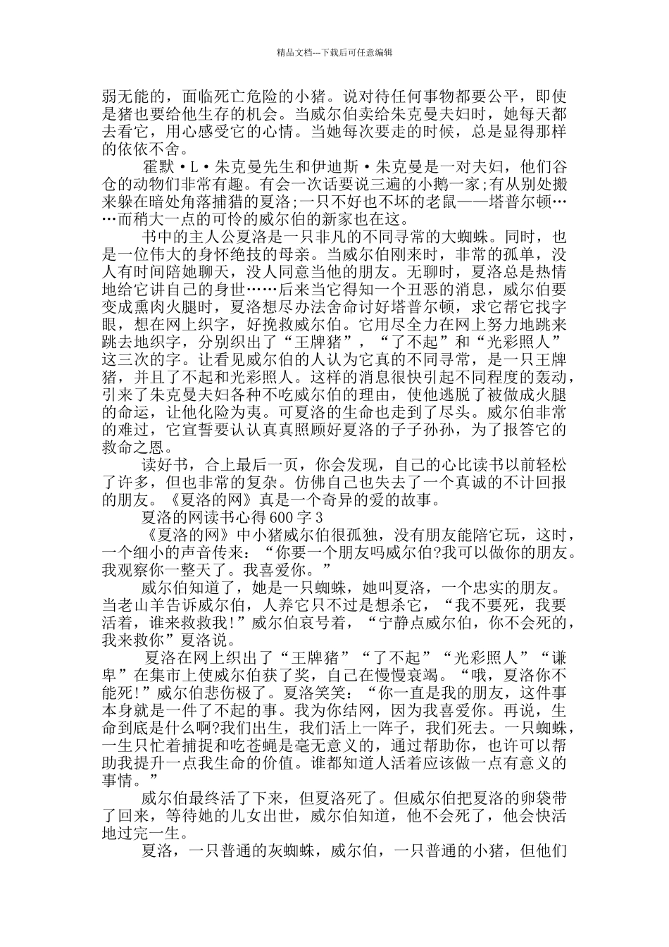 夏洛的网读书心得600字_第2页