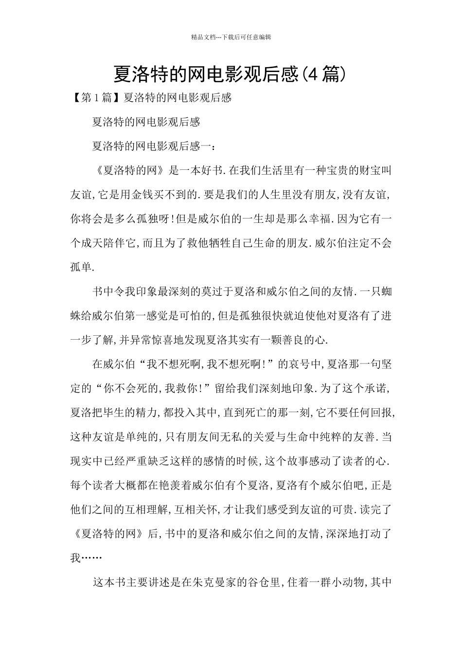 夏洛特的网电影观后感_第1页