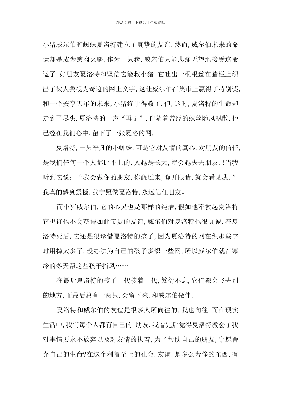 夏洛特的网电影观后感_第2页