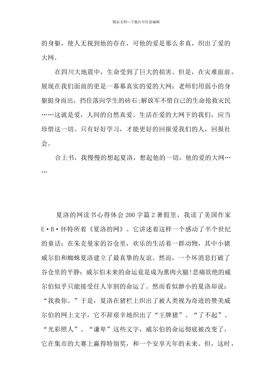 夏洛的网读书心得体会200字6篇_第2页