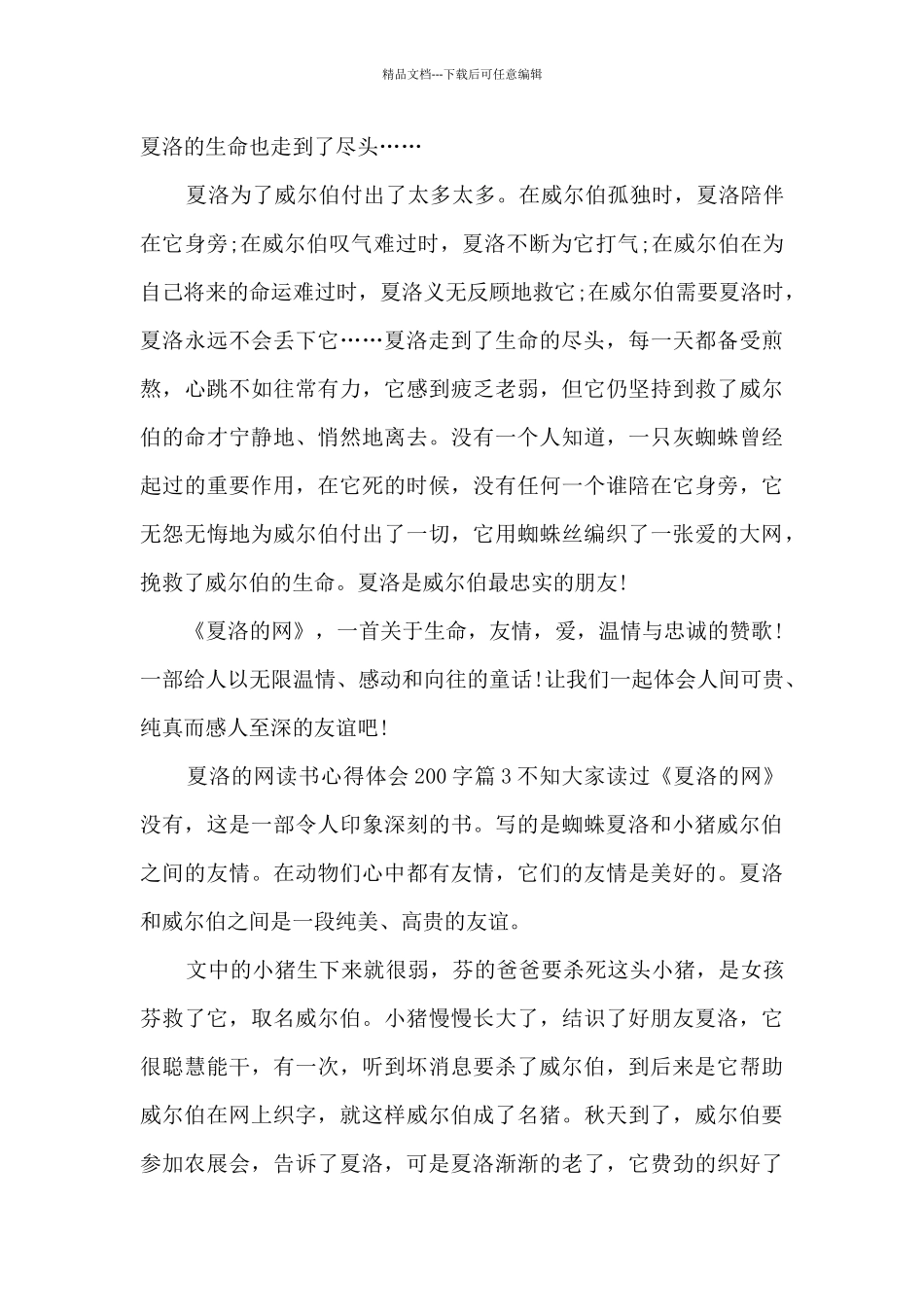 夏洛的网读书心得体会200字6篇_第3页