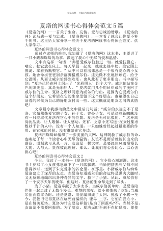 夏洛的网读书心得体会范文5篇