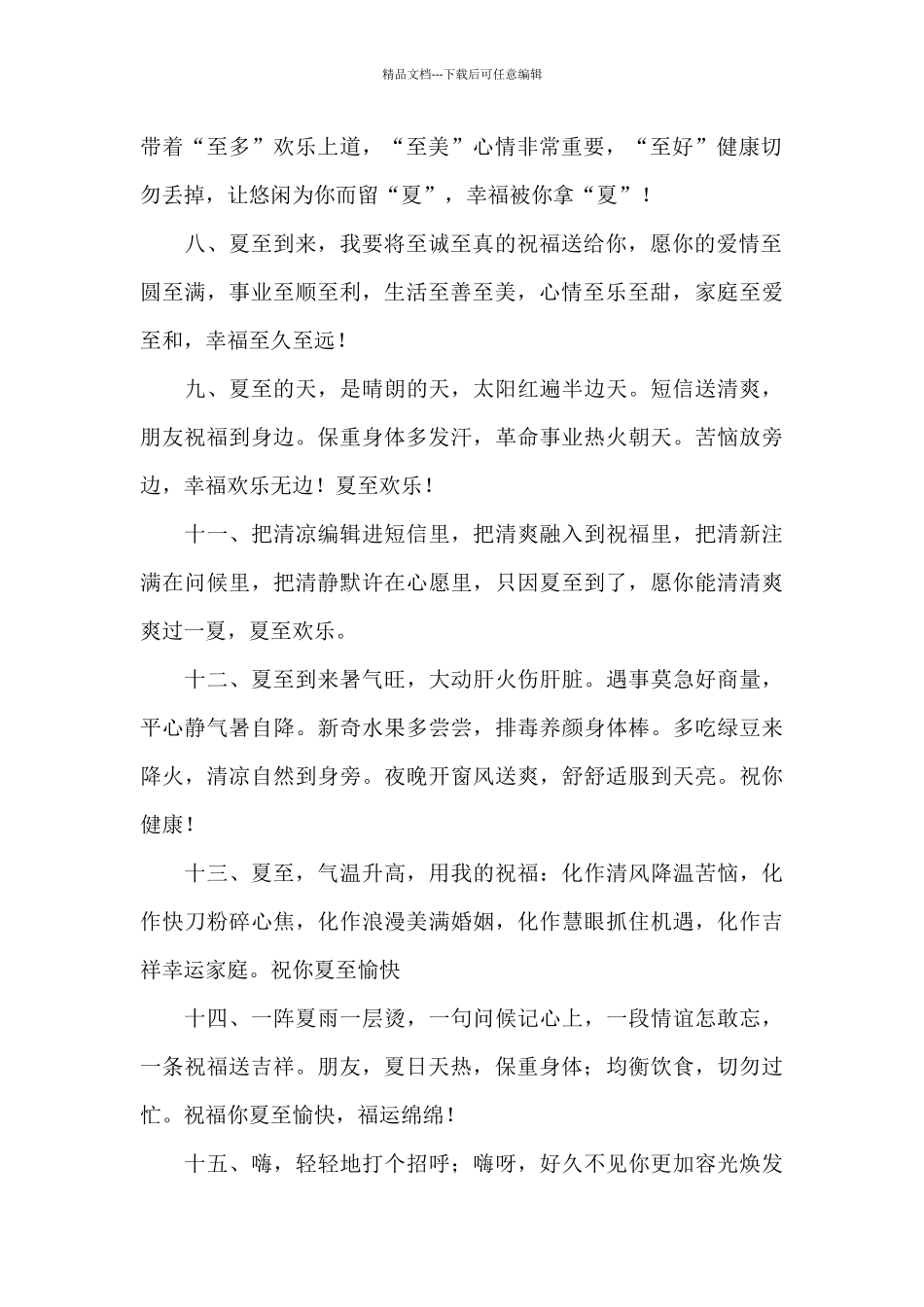 夏至节气祝福语_第2页