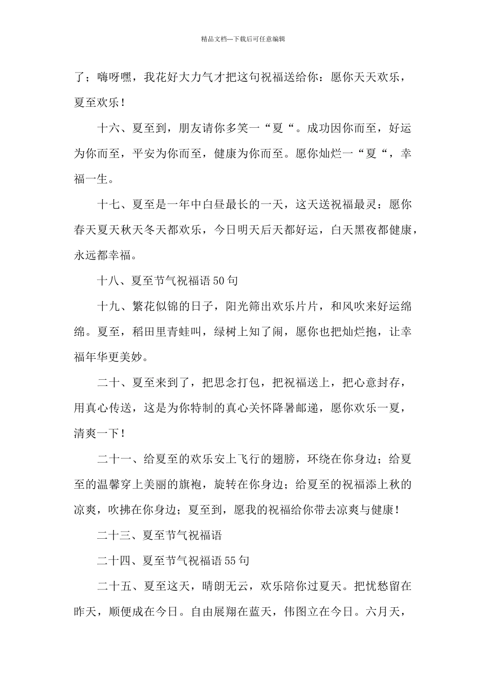 夏至节气祝福语_第3页