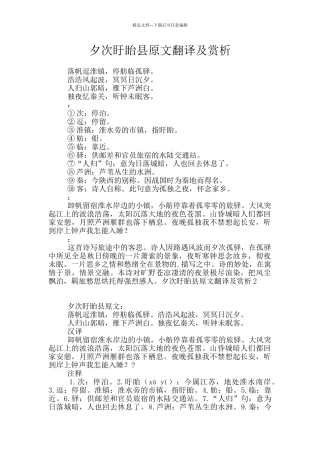 夕次盱眙县原文翻译及赏析