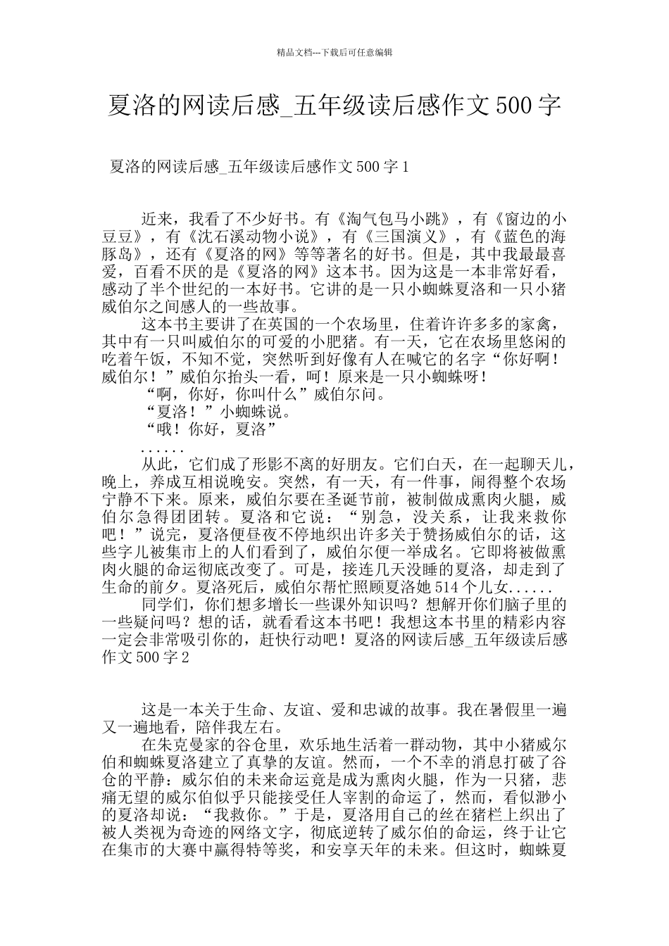 夏洛的网读后感_第1页