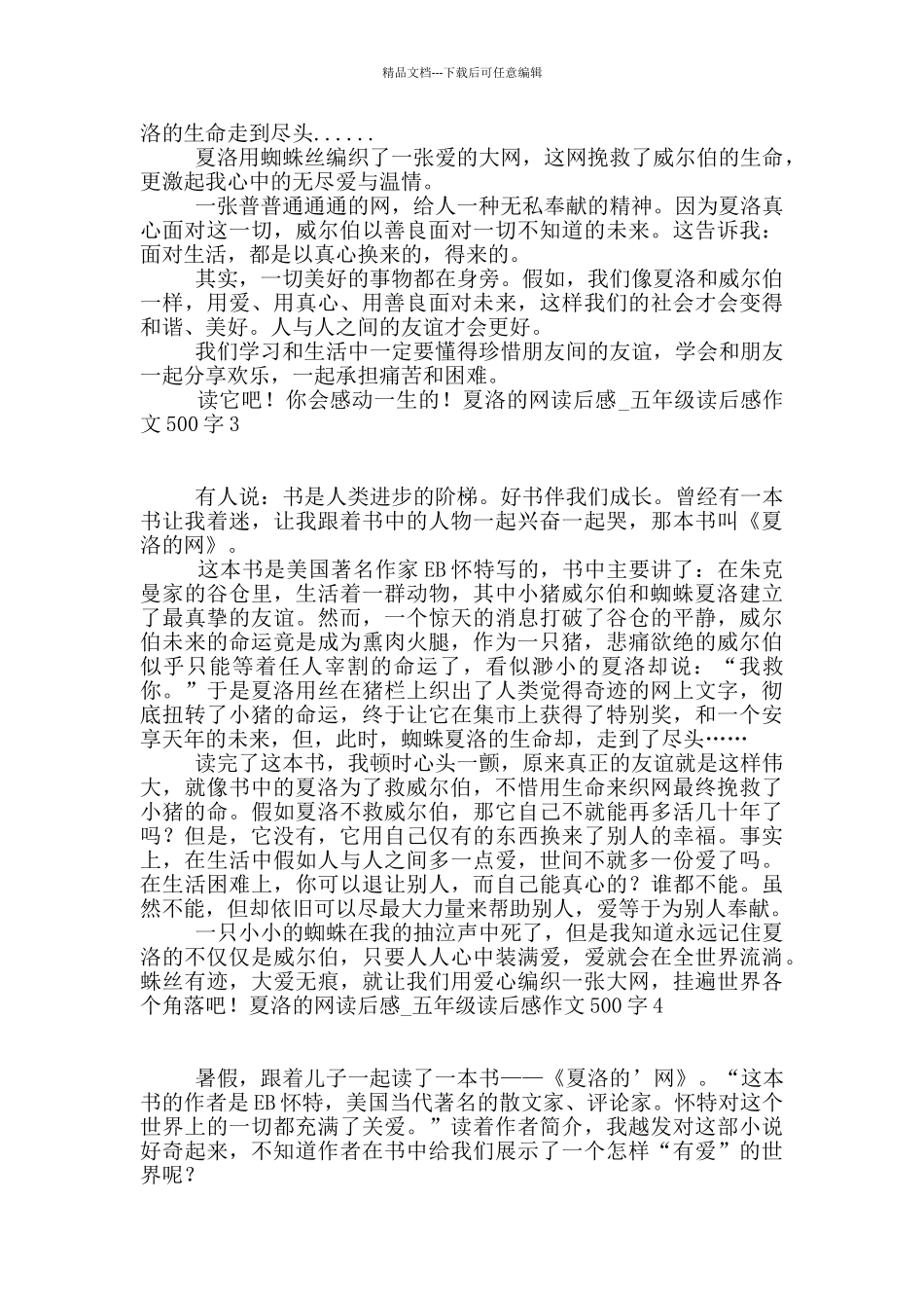 夏洛的网读后感_第2页