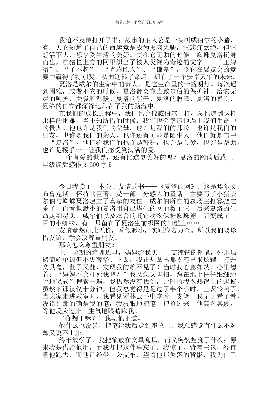 夏洛的网读后感_第3页