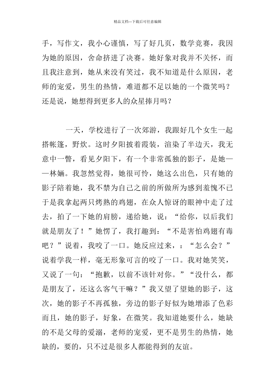 夕阳下的快乐的影子七年级作文_第2页