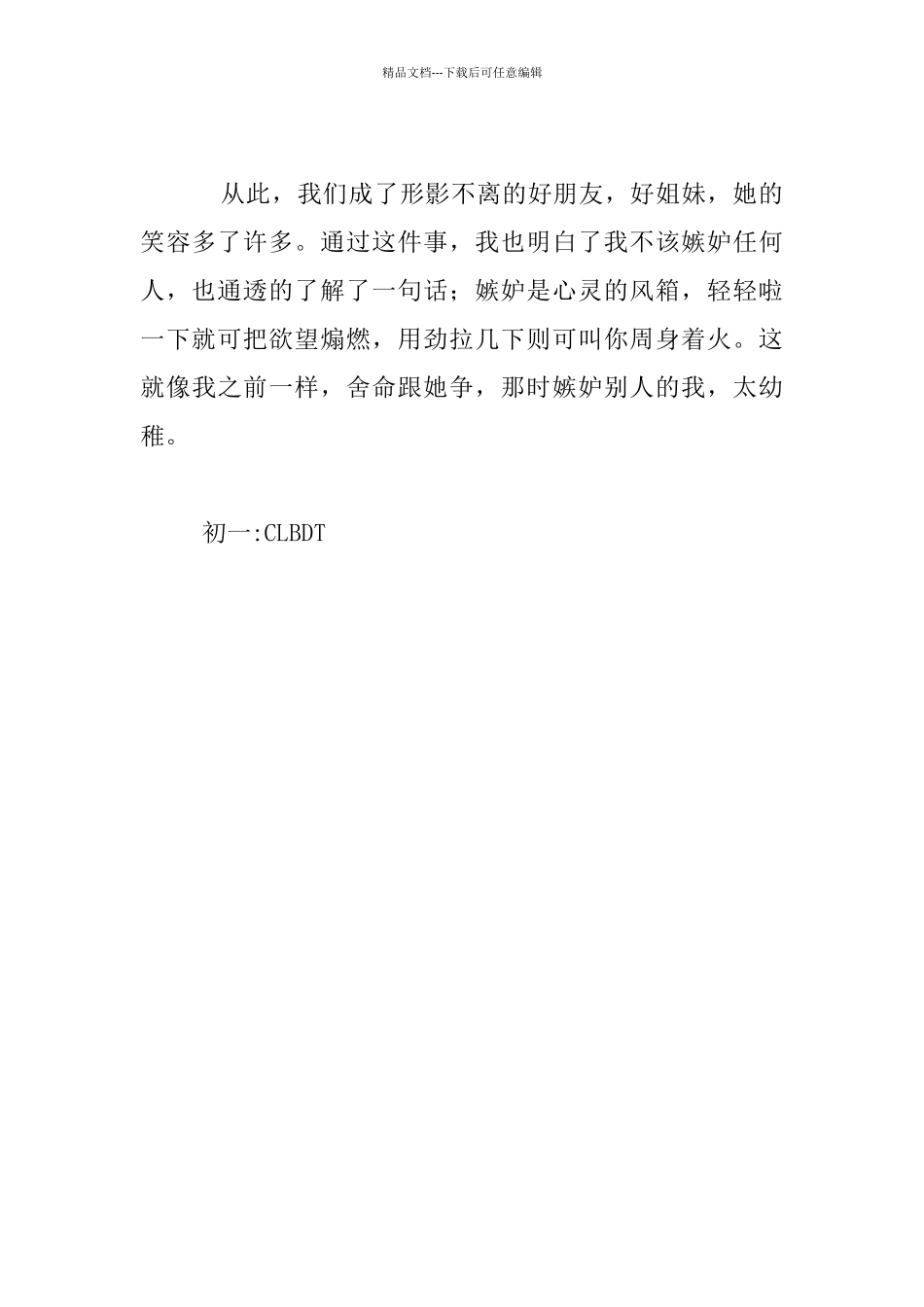 夕阳下的快乐的影子七年级作文_第3页