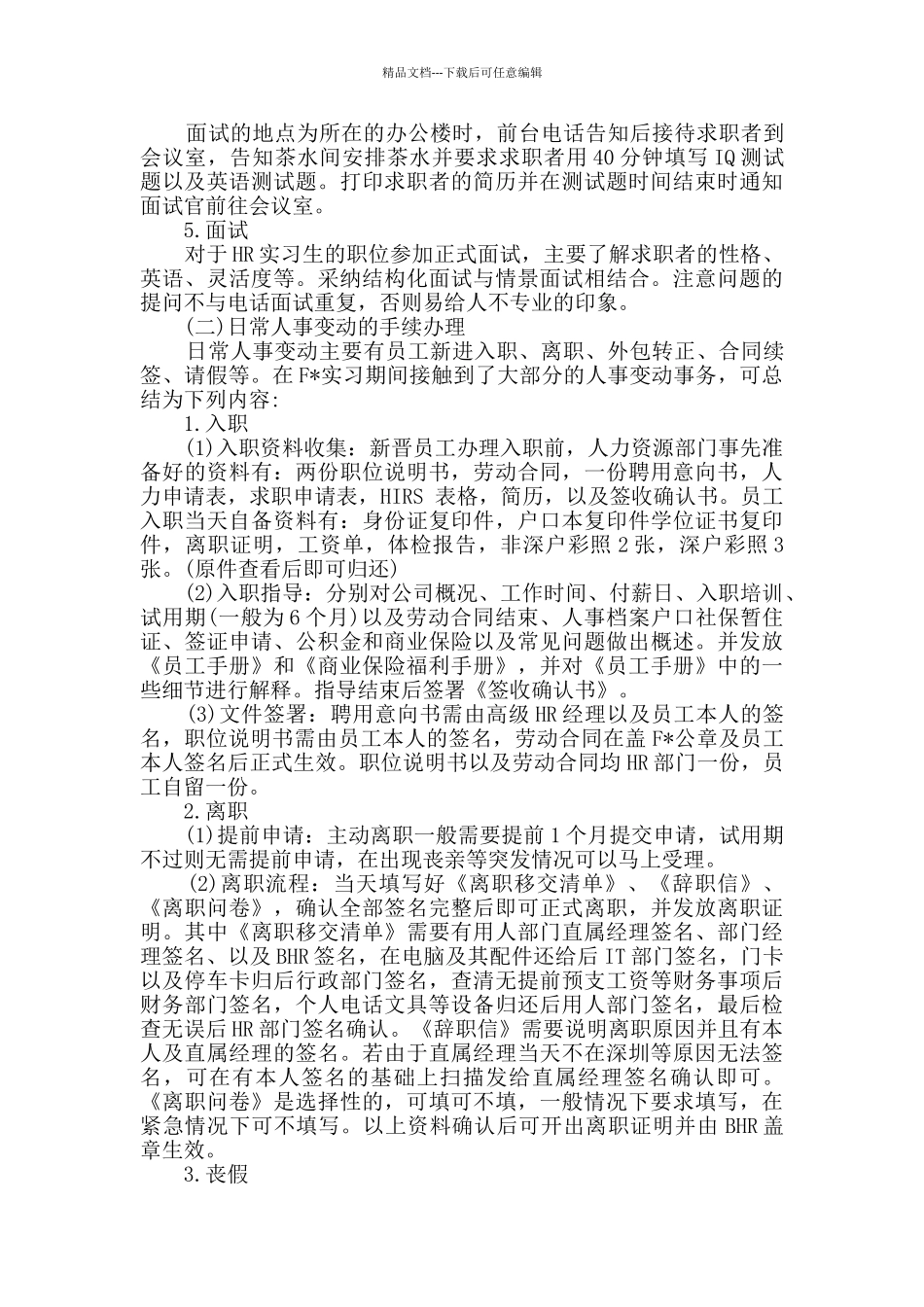外企人力资源部门实习报告范文_第2页