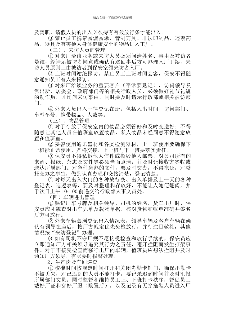 外保岗位职责_第2页