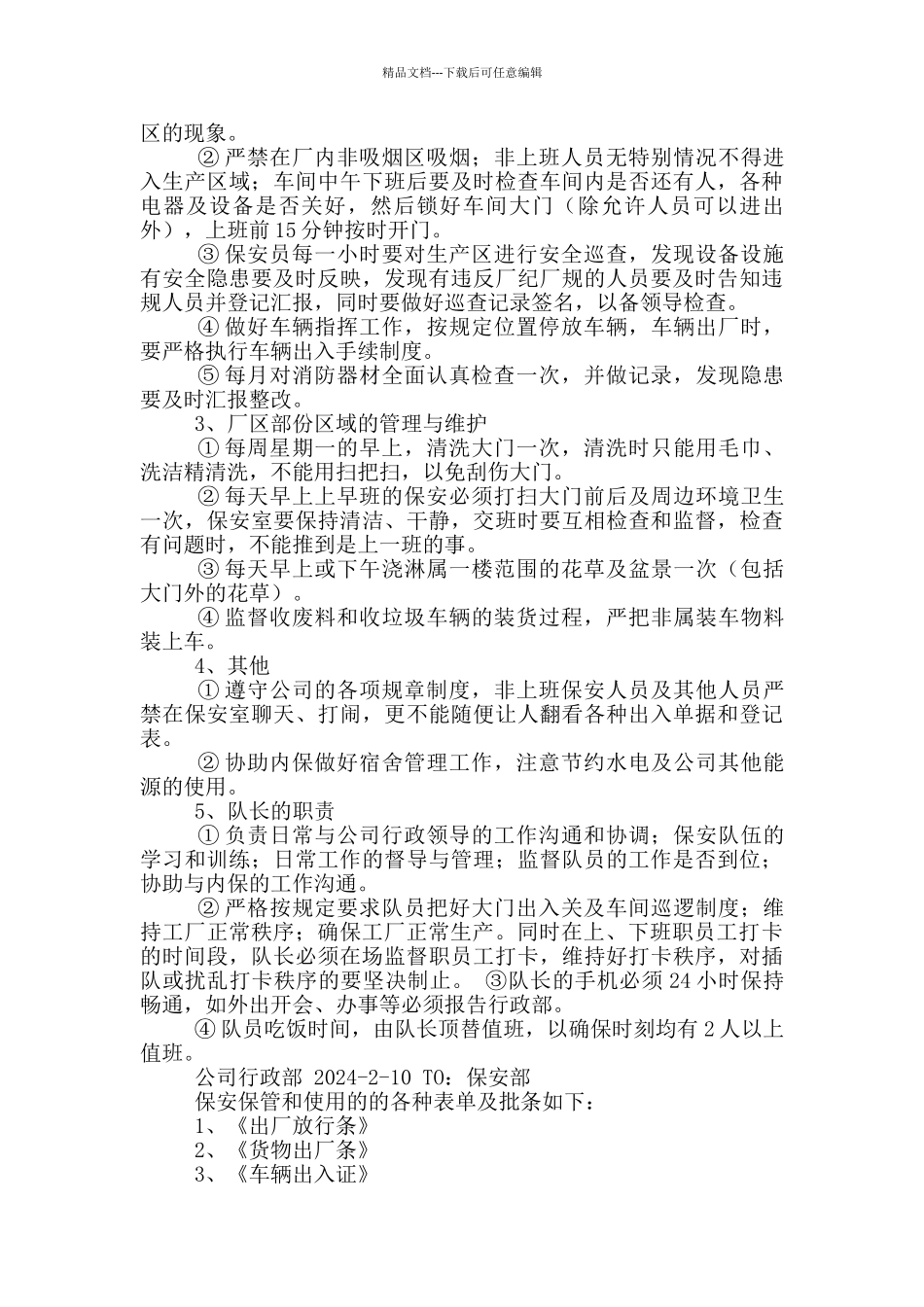 外保岗位职责_第3页