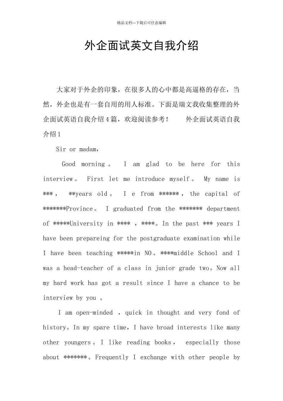 外企面试英文自我介绍_第1页