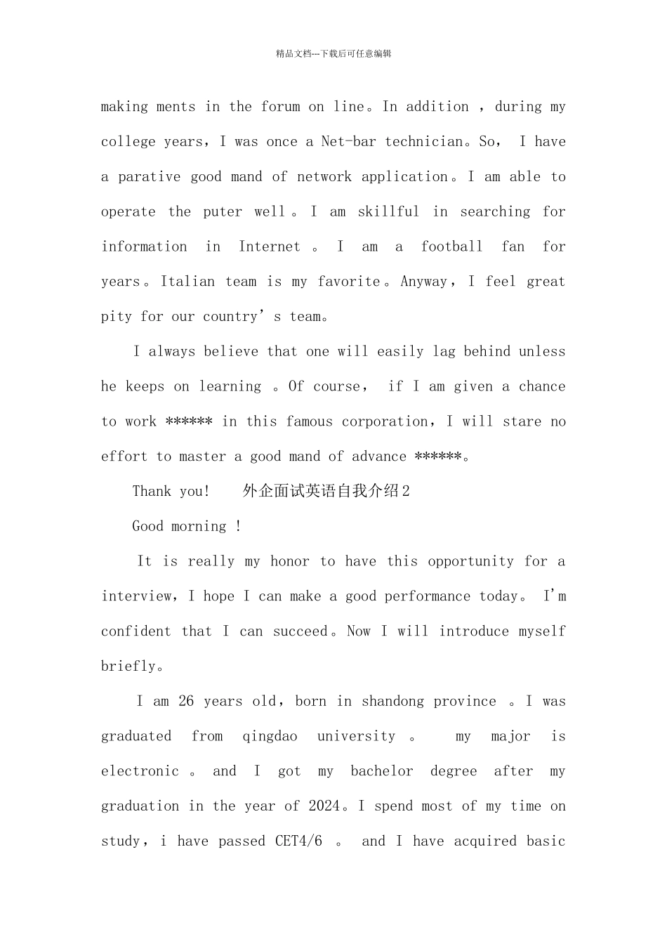 外企面试英文自我介绍_第2页