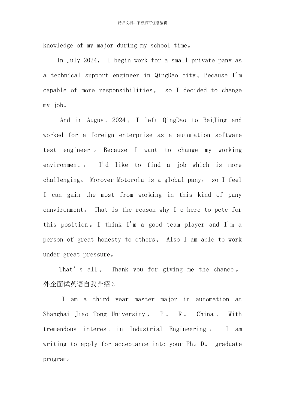 外企面试英文自我介绍_第3页