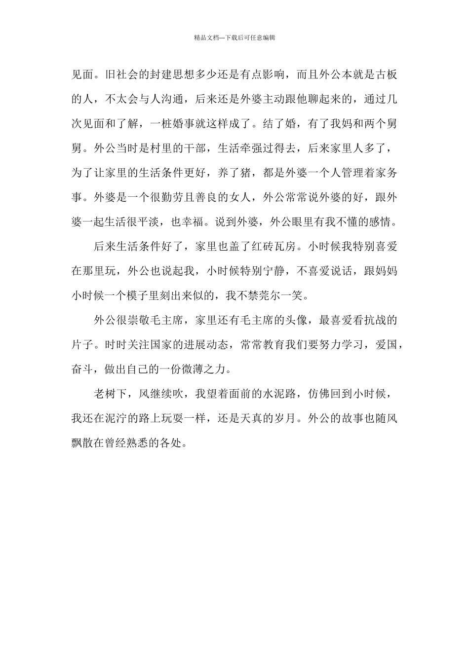 外公小时候的故事_第2页