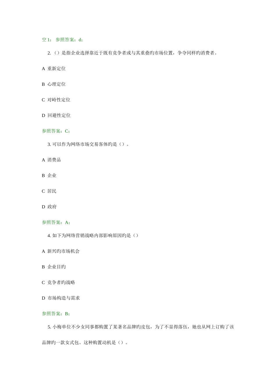 2025年电大网络营销与策划_第2页