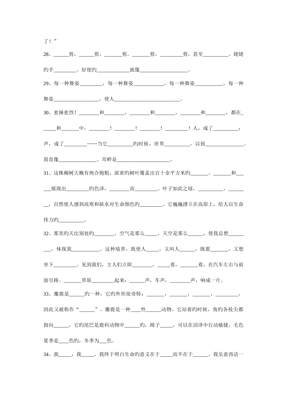 2025年苏教版小学六年级语文上册总复习资料知识点_第2页