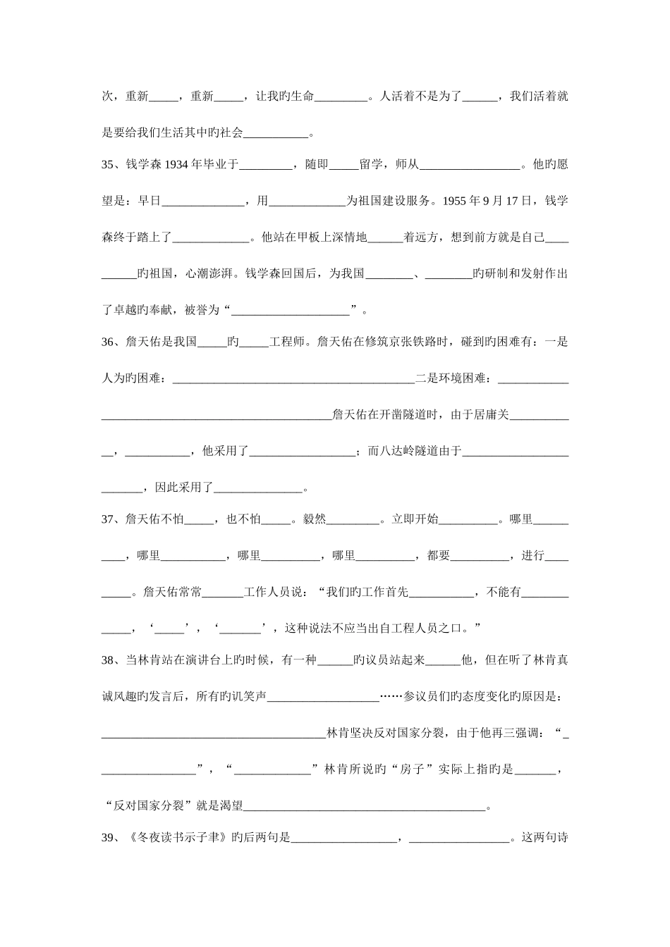 2025年苏教版小学六年级语文上册总复习资料知识点_第3页