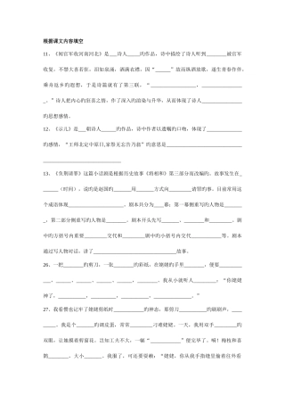 2025年苏教版小学六年级语文上册总复习资料知识点