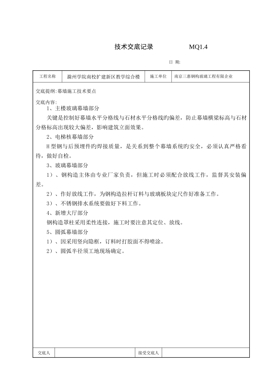 2025年幕墙全套检验批资料_第3页