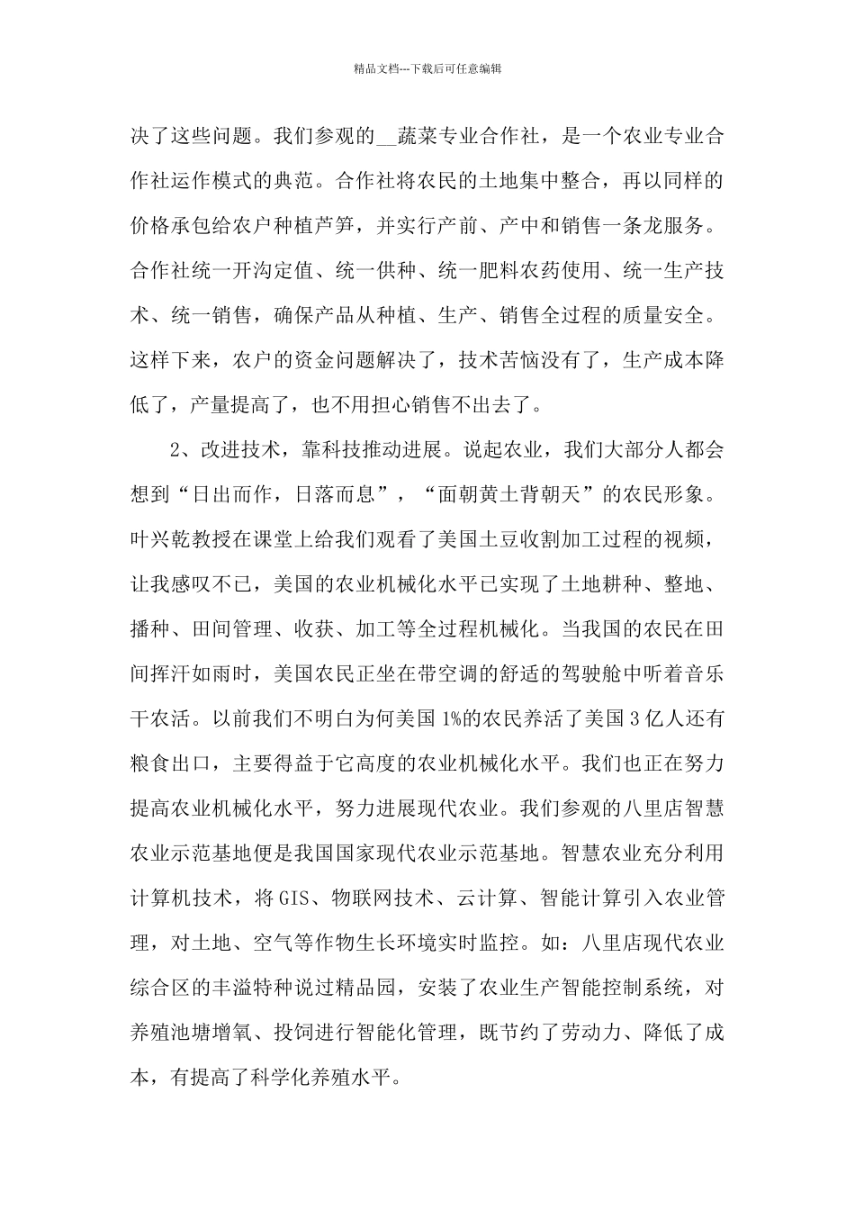 外出参观个人学习心得体会5篇_第2页