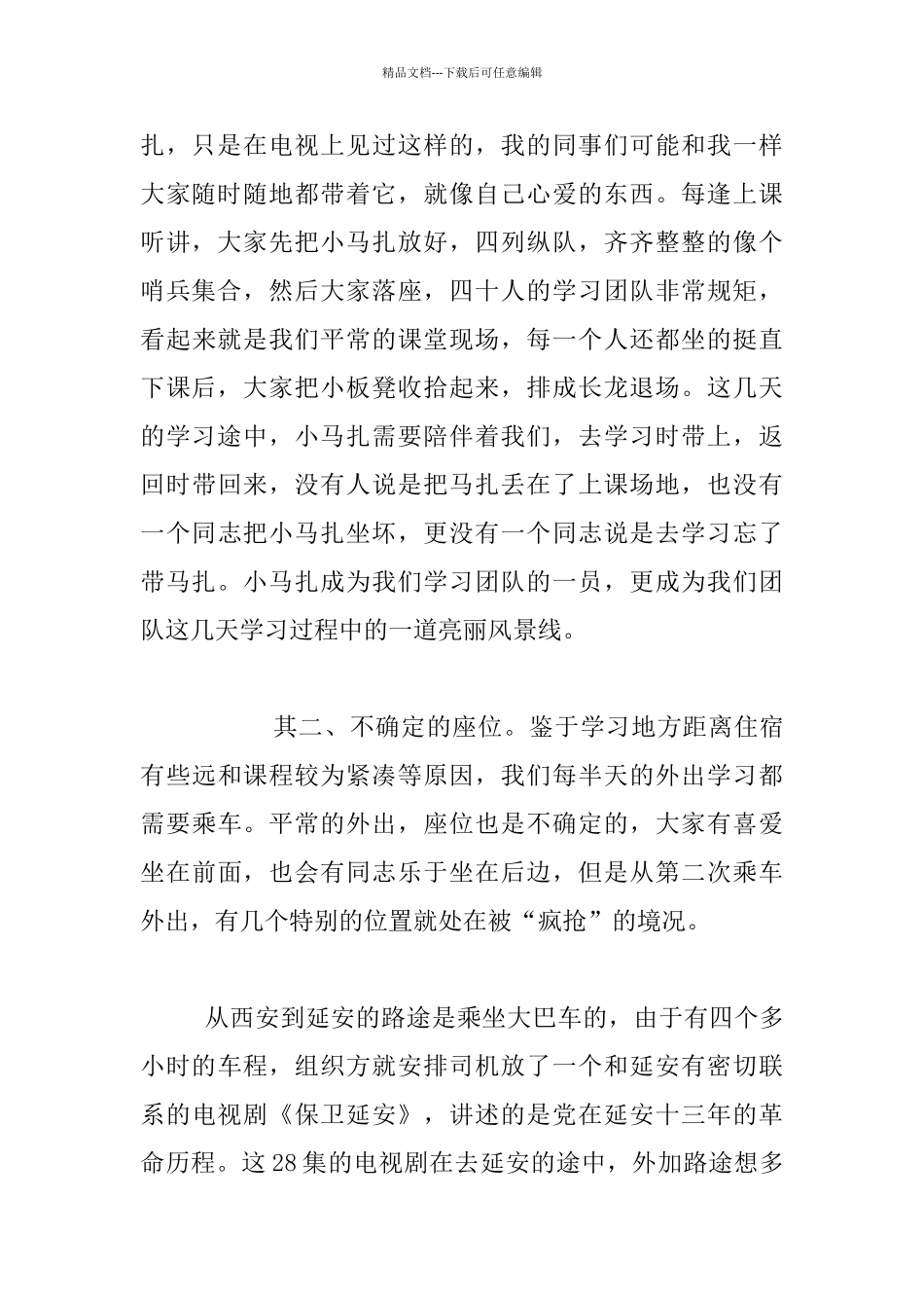 外出培训随笔_第2页