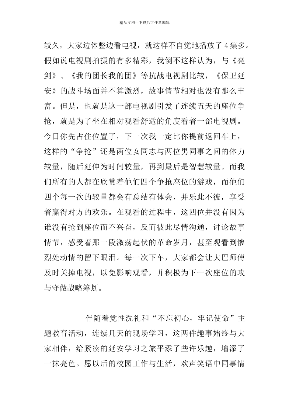 外出培训随笔_第3页