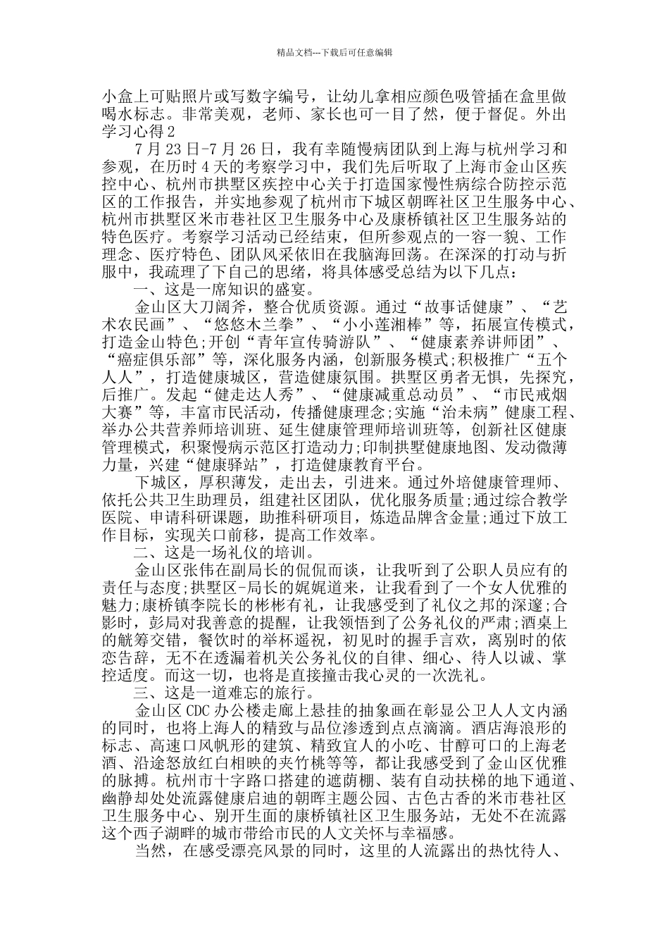 外出学习心得_第2页