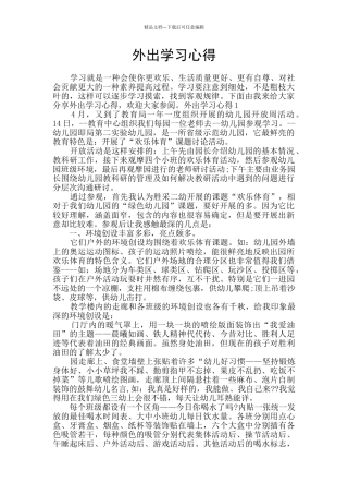 外出学习心得