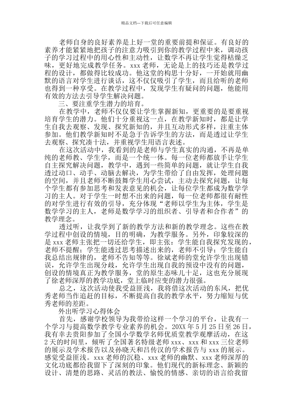 外出学习心得体会两篇_第2页