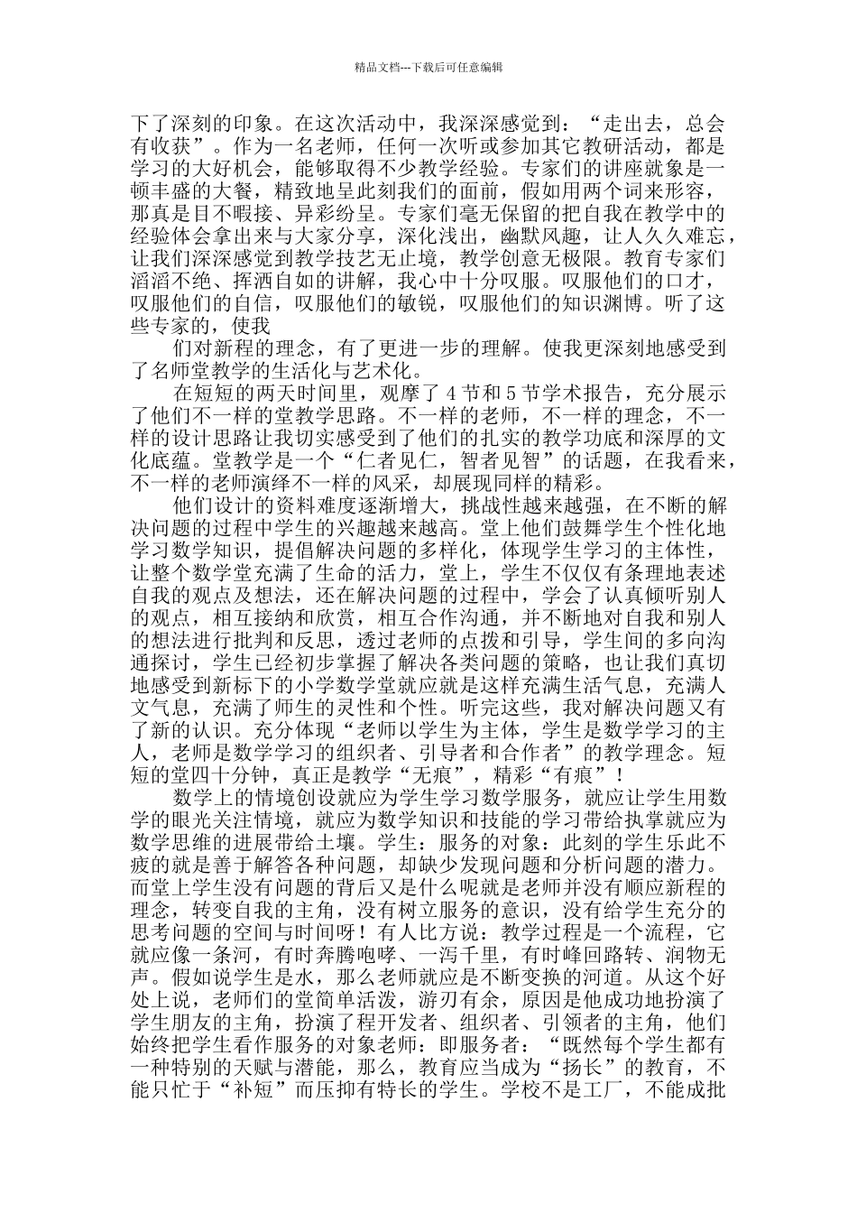 外出学习心得体会两篇_第3页