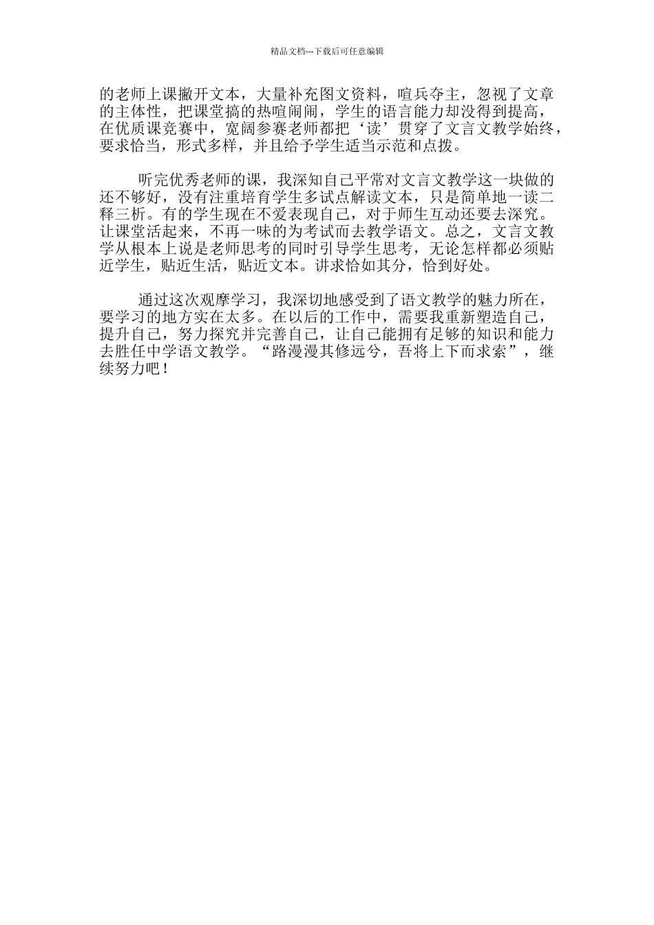 外出学习心得-——观摩第六届“中语杯”有感_第2页