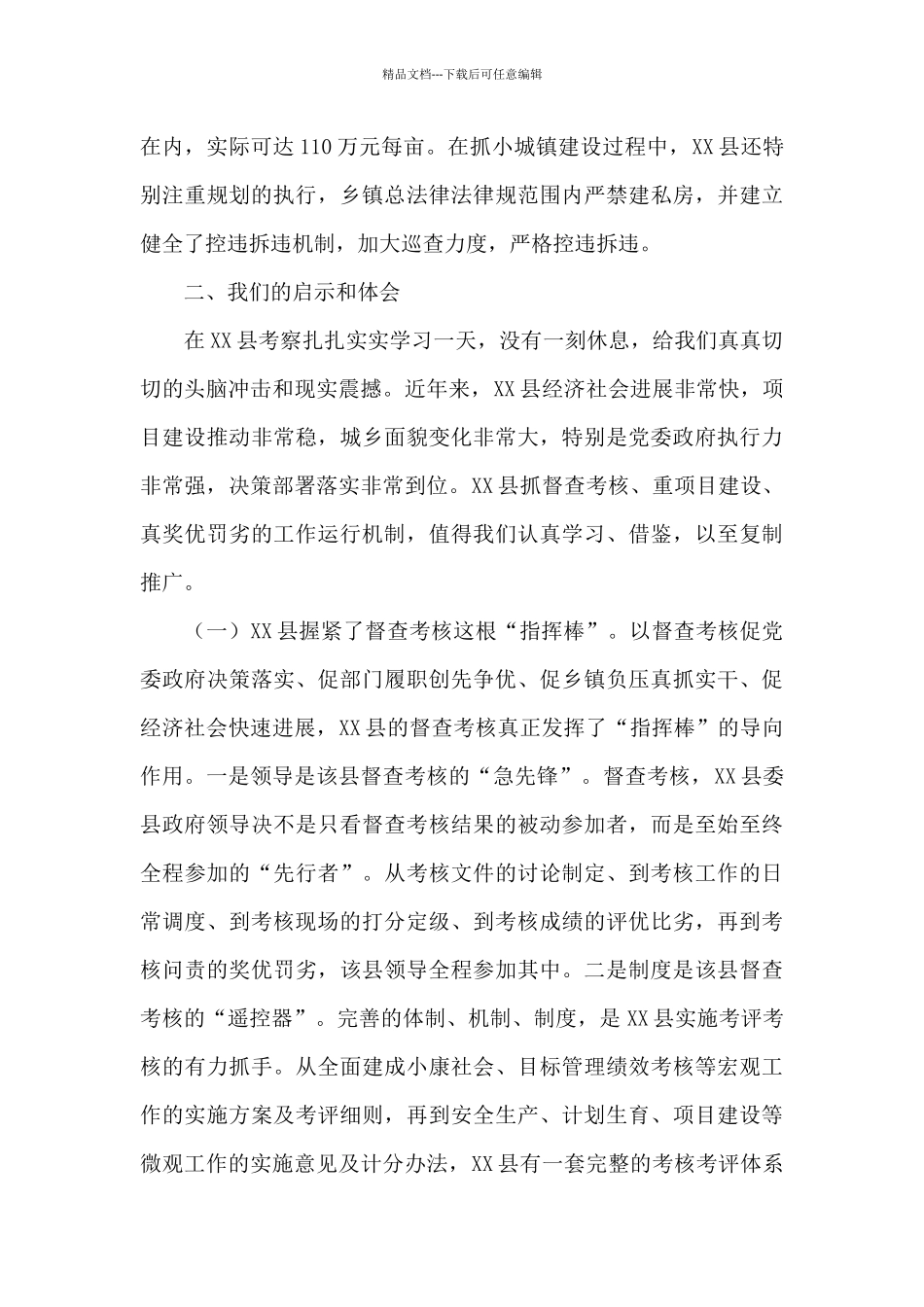 外出学习考察报告参考范文_第3页