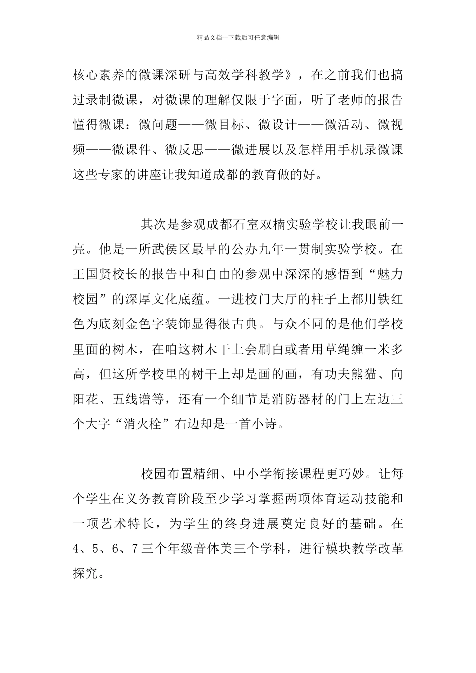 外出学习随笔_第2页