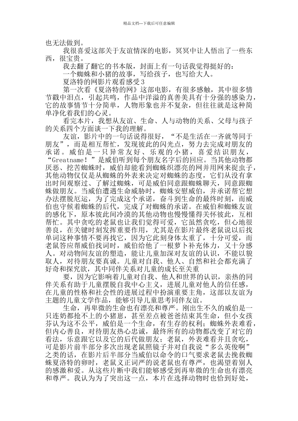 夏洛特的网影片观看感受模板_第2页