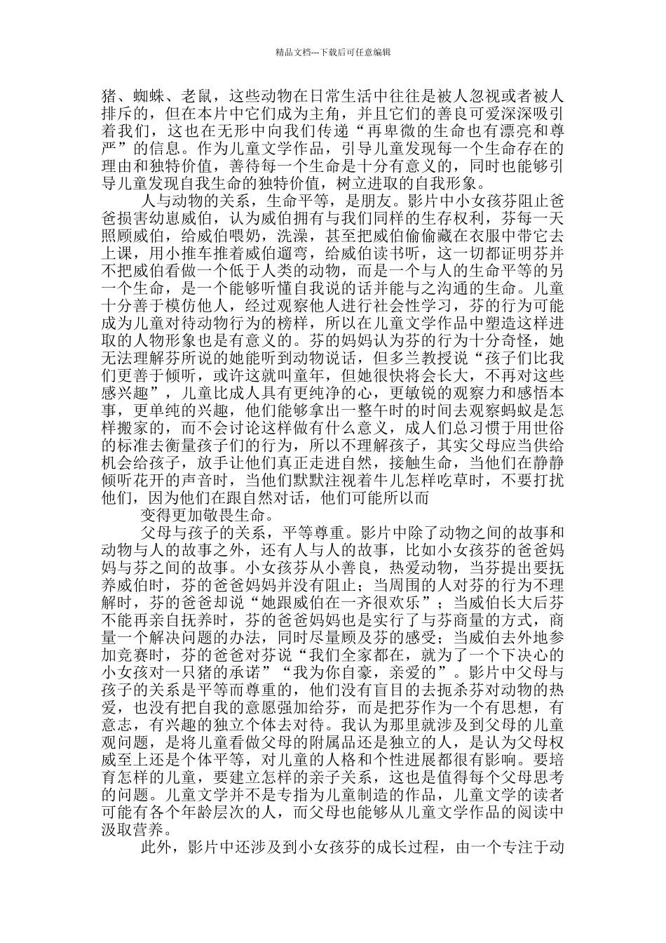 夏洛特的网影片观看感受模板_第3页