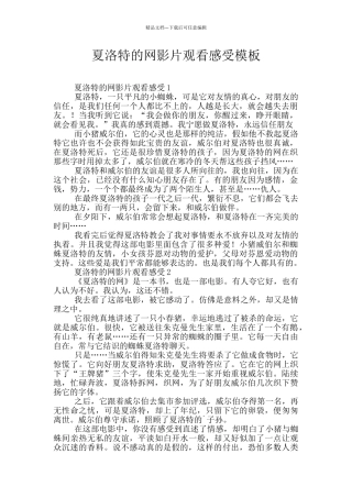 夏洛特的网影片观看感受模板