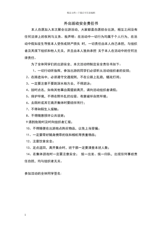 外出活动安全责任书